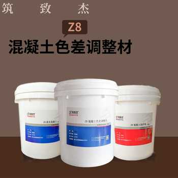 混凝土色差處理方案色差調整劑解決清水缺陷