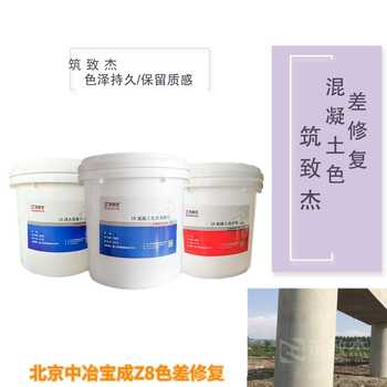 混凝土表面色差處理劑橋梁墩柱色差修復