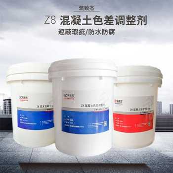 混凝土表面色差調(diào)整材清水混凝土墻面修復用