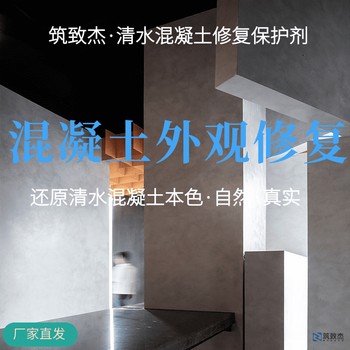 清水混凝土修飾材料別讓色差影響了您的項目品質(zhì)