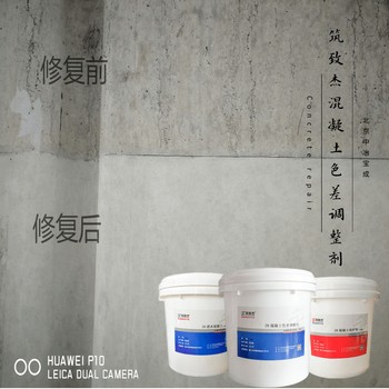 混凝土表面裝修涂料告別修補補丁實現(xiàn)顏色統(tǒng)一