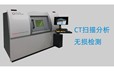 成都集成電路檢測機構-優爾鴻信