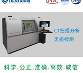 成都集成電路檢測機構-優爾鴻信