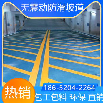 山東棗莊車庫防滑坡道施工方案