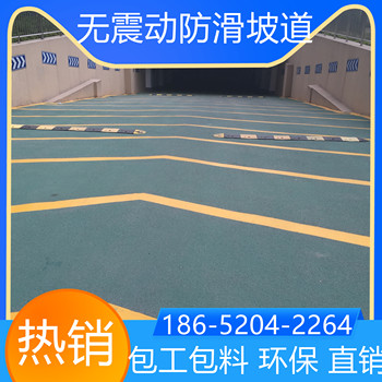 江蘇宿遷無振動止滑坡道翻新改造找我家