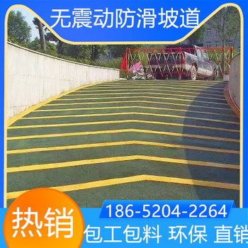 浙江嘉興汽車(chē)無(wú)震動(dòng)防滑坡道施工方案