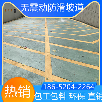 江蘇南京環(huán)氧油性防滑坡道翻新改造找我家