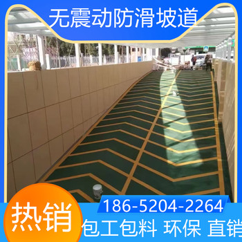 江蘇連云港無振動(dòng)止滑坡道水性環(huán)保
