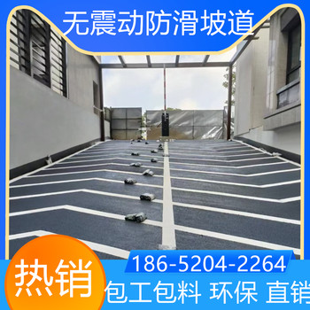 山東泰安停車場(chǎng)止滑坡道翻新改造找我家