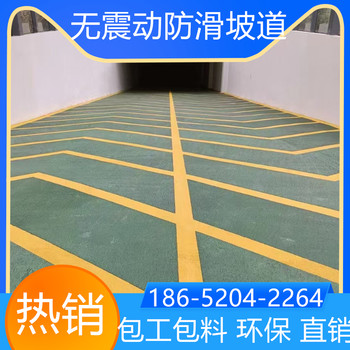 山東泰安停車場(chǎng)止滑坡道翻新改造找我家