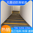 山東日照環(huán)氧油性防滑坡道翻新改造找我家