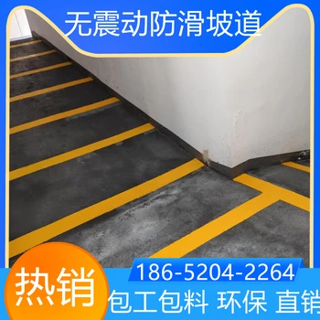 江蘇南京金剛砂防滑坡道水性環(huán)保