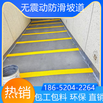 江蘇揚(yáng)州停車場(chǎng)止滑坡道2025價(jià)格表