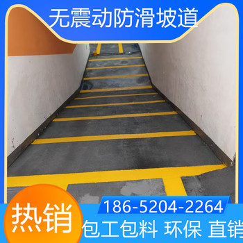 安徽淮南停車場止滑坡道水性環(huán)保