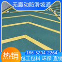 安徽蚌埠金剛砂防滑坡道翻新改造找我家