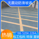 浙江衢州金剛砂防滑坡道翻新改造找我家