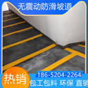 浙江紹興環(huán)氧油性防滑坡道價(jià)格多少錢啊