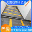 山東青島無振動止滑坡道價(jià)格多少錢啊