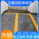 山東棗莊無振動(dòng)止滑坡道施工方案