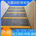 浙江臺州環(huán)氧油性防滑坡道2025價格表