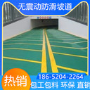 浙江紹興環(huán)氧油性防滑坡道本地服務(wù)商