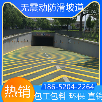浙江嘉興汽車(chē)無(wú)震動(dòng)防滑坡道施工方案