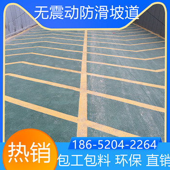 浙江金華無振動止滑坡道施工隊伍電話