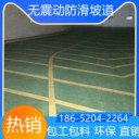 浙江金華無振動止滑坡道價格多少錢啊