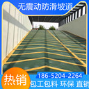 江蘇常州環(huán)氧油性防滑坡道施工方案
