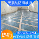 山東泰安金剛砂防滑坡道水性環(huán)保