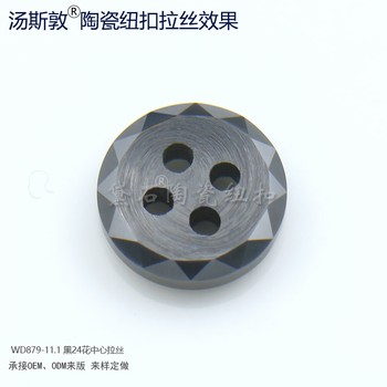 拉絲24花陶瓷紐扣