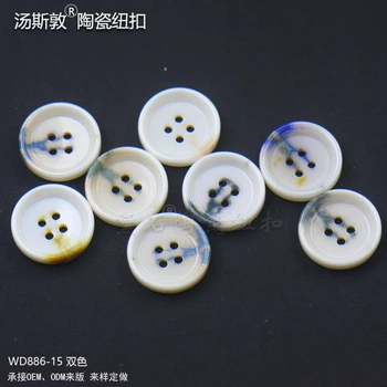 湯斯敦雙色陶瓷紐扣服裝穿搭不錯輔料扣子