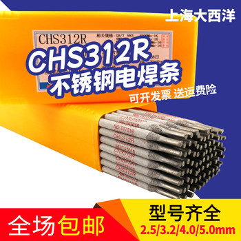大西洋CHH517熱強鋼焊條R507耐熱鋼耐磨電焊條