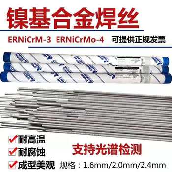 美國SMC超合金INCONEL122焊條NiCrMo-10鎳基焊條3.2