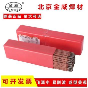 北京金威A202不銹鋼焊條E316-16不銹鋼焊條不銹鋼電焊條