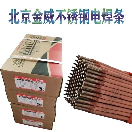 金威JWE316L-16不銹鋼焊條A022低碳不銹鋼焊條