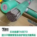 日本油脂Taseto13CrNiMo不銹鋼焊條-焊條