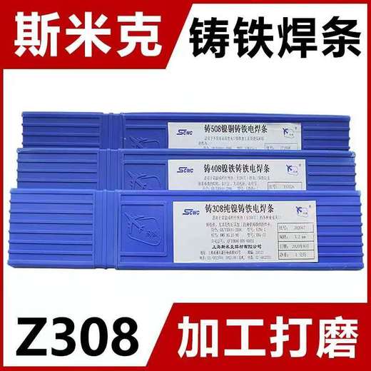 斯米克焊條L201高磷銅釬料L201
