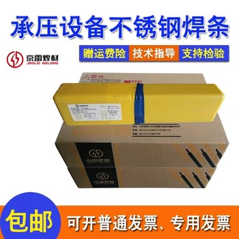 昆山京雷GES-308H不銹鋼焊條E308H-16焊條不銹鋼焊材
