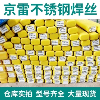 昆山京雷牌焊材GMS-309LSi不銹鋼氣保焊絲焊材京雷焊絲