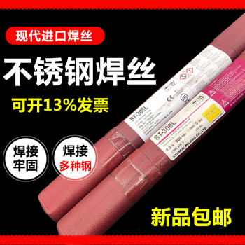 進口韓國現(xiàn)代ST-309MoLER309LMo不銹鋼氬弧焊絲藥芯焊絲
