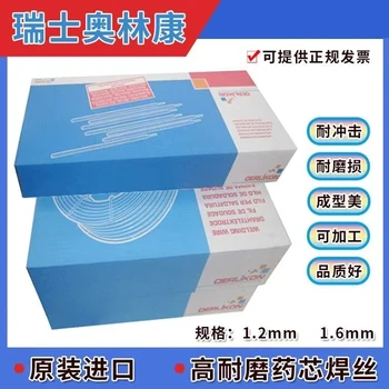 瑞士奧林康OERLIKONFLUXINOX316L不銹鋼焊絲不銹鋼藥芯焊絲