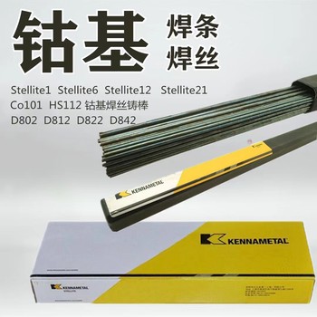 上海司太立Multipass-104管狀鈷基堆焊焊絲耐熱鋼耐磨焊絲