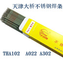 供應(yīng)天津大橋牌THJ422鈦鈣型碳鋼焊條