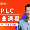 沈陽(yáng)plc培訓(xùn)學(xué)校，plc培訓(xùn)機(jī)構(gòu)