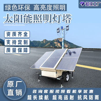 戶外夜間應(yīng)急移動(dòng)照明燈太陽(yáng)能燈塔升降探照燈手搖式照明車