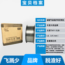 天津大橋THS-Cu221焊絲THT-Cu221銅及銅合金焊絲