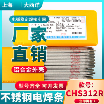 大西洋CHS102焊條A102不銹鋼焊條E308-16焊條