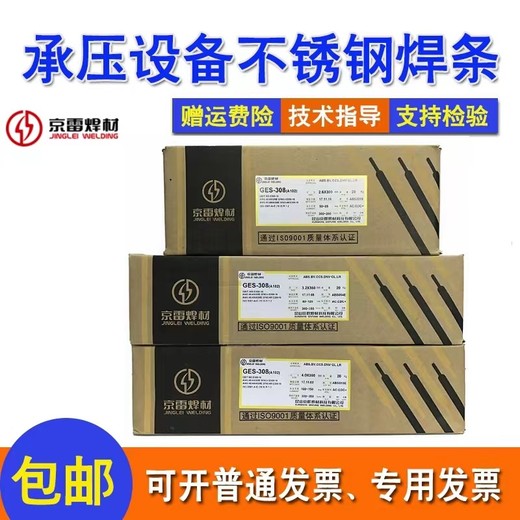 京雷GEL-77RHJ707焊條RHE10015-G高強(qiáng)鋼焊條昆山京雷高強(qiáng)度