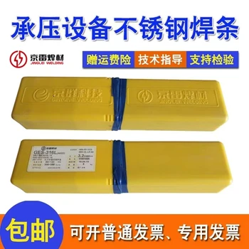 昆山京雷GES-308L焊條A002不銹鋼焊條京雷308L不銹鋼電焊條